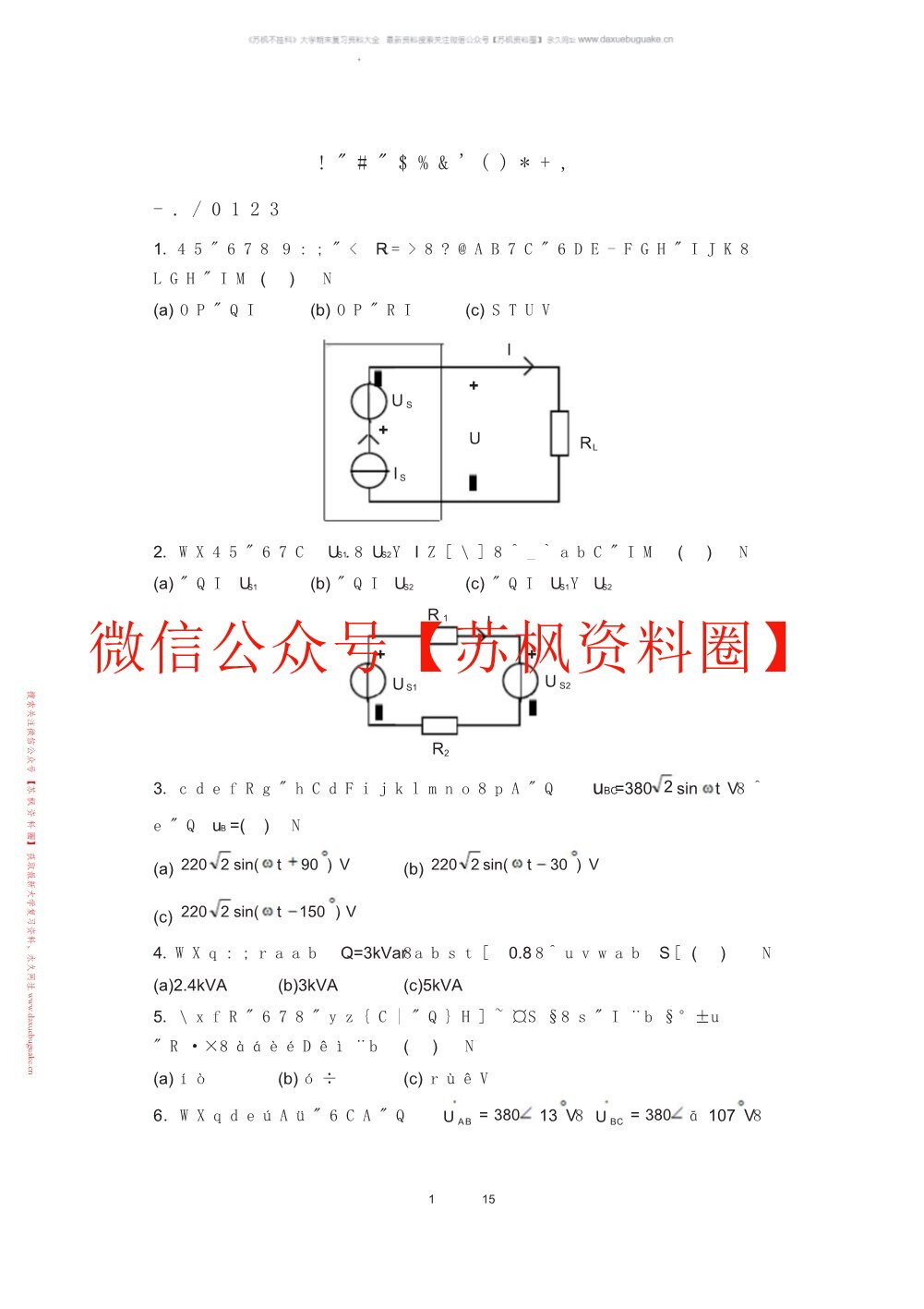 电工电子学
